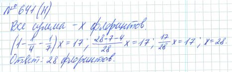 Ответ к задаче № 641 (н) - Рабочая тетрадь Макарычев Ю.Н., Миндюк Н.Г., Нешков К.И., гдз по алгебре 7 класс